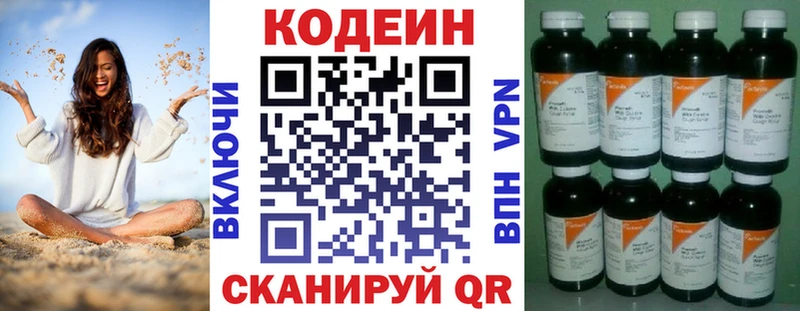Codein Purple Drank  Жуковский 